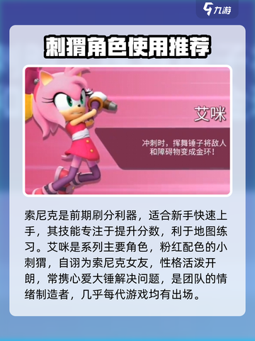 索尼克音爆手游角色有哪些介绍截图4