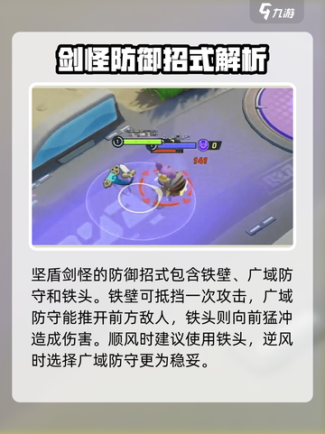 宝可梦大集结坚盾剑怪怎么玩介绍截图4