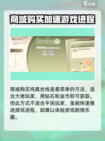 无限暖暖纯真丝线有什么用介绍截图4
