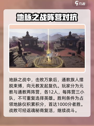 永劫无间手游地脉之战怎么玩介绍截图2