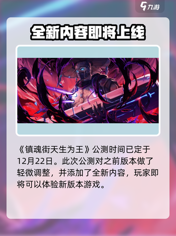 镇魂街天生为王什么时候上线介绍截图2