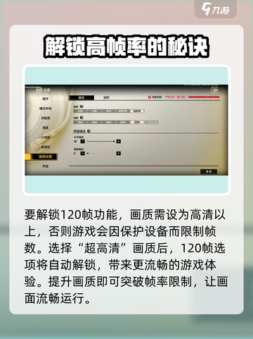 王牌战士2📍120帧画质设置全攻略！流畅丝滑必备🔥截图3