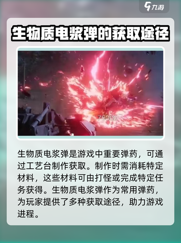 七日世界低语电浆弹怎么获得介绍截图2