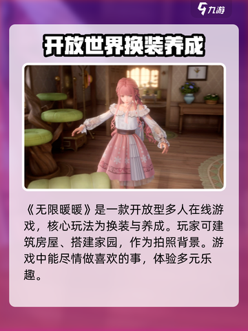 无限暖暖建房子攻略介绍截图2