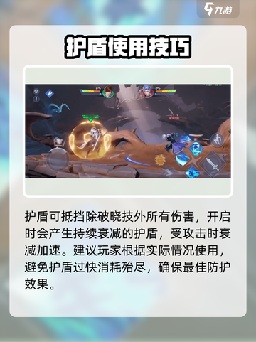 星之破晓护盾能挡技能吗介绍截图2
