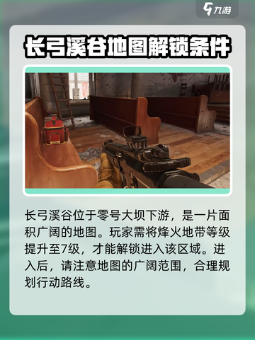 三角洲行动渗透溪谷是什么介绍截图3