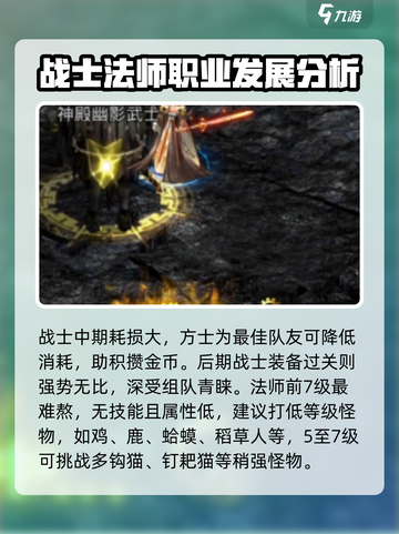 传世无双💥手游：新人必看职业详解！🔥截图3