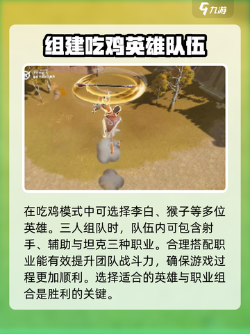 星之破晓🔥吃鸡模式英雄大揭秘💥截图3