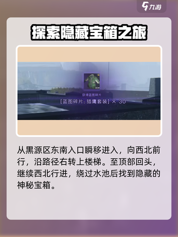 七日世界🔥黑原陷落区神秘宝箱位置全攻略✨截图2