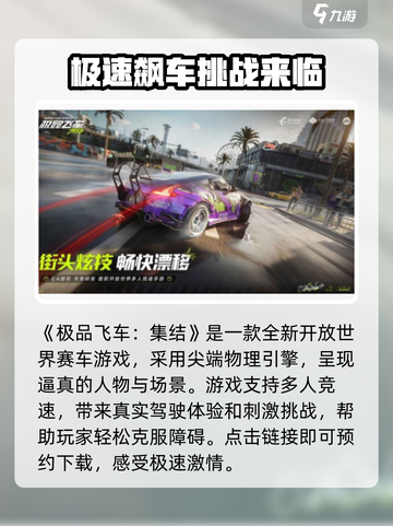 极品飞车集结🔥下载地址链接汇总🎉截图2