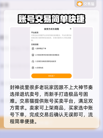 封神战：买卖号交易平台大起底💥🔥截图2