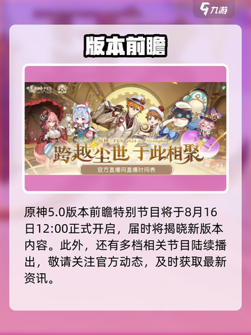 原神5.0前瞻直播炸裂来袭🔥截图2