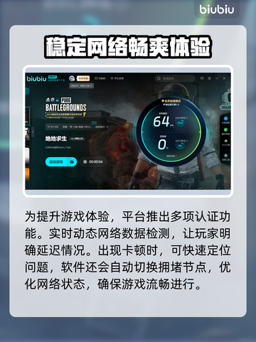 PUBG流畅玩🔥选对加速器是关键！🚀截图6