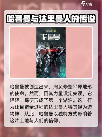 荒野起源哈鲁曼是谁介绍截图2