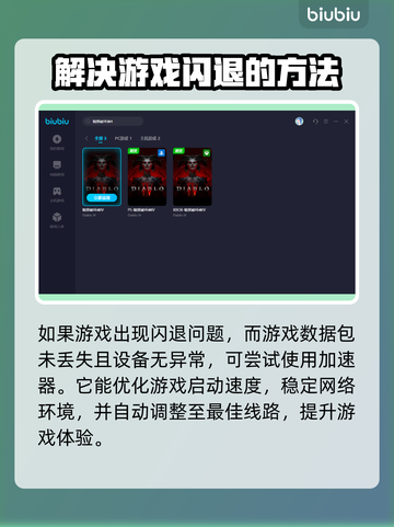 暗黑破坏神4闪退🔥加速器解决方法来了！截图3