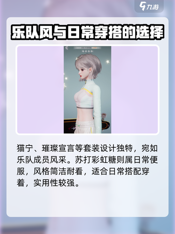 以闪亮之名所有服装分享介绍截图9