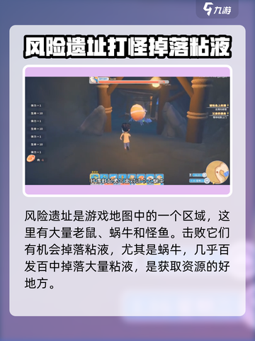 🔥《波西亚时光》粘液快速获取秘籍💎截图4