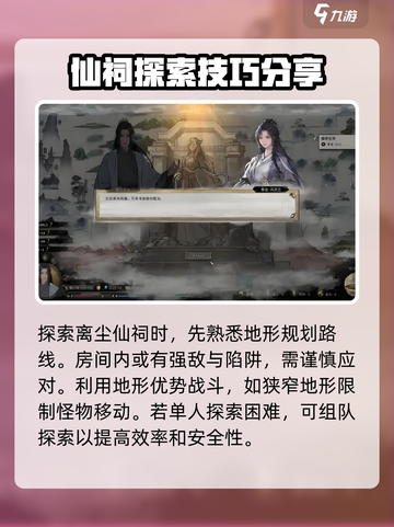 鬼谷八荒离尘仙祠怎么玩介绍截图4