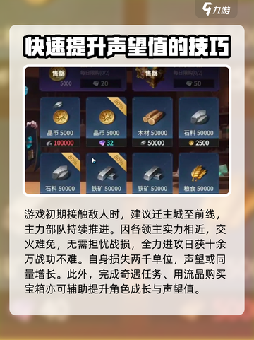 荒野国度声望提升技巧一览介绍截图4