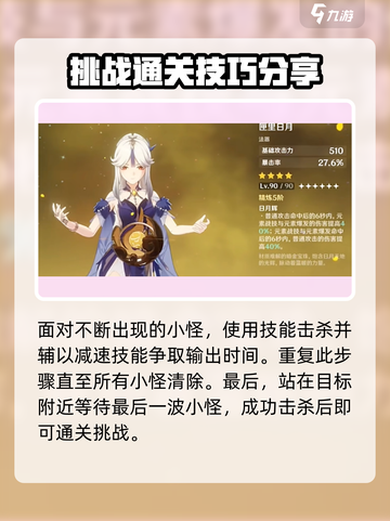 原神🔥凝光挑战通关攻略🌟轻松过关！截图4