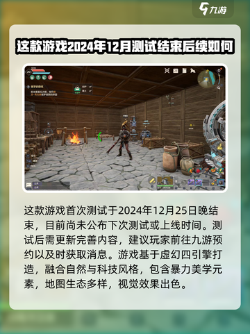 荒野起源什么时候出介绍截图3
