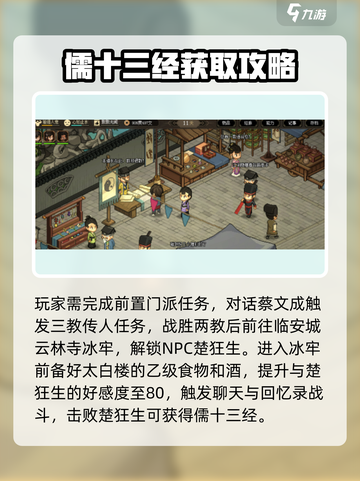 大侠立志传：十三经效果全解析💥🔥截图2