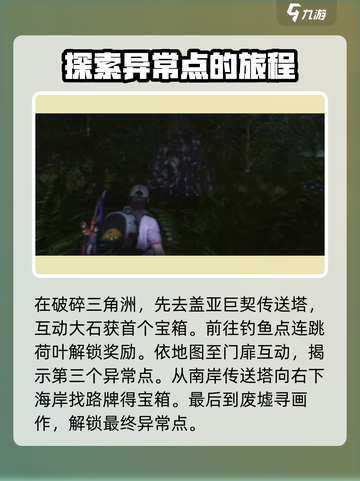 七日世界异常点攻略介绍截图4