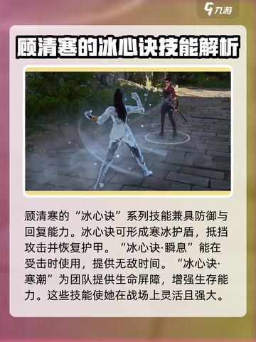 永劫无间顾清寒强度介绍介绍截图2