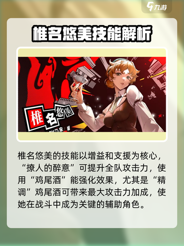 女神异闻录夜幕魅影🔥椎名悠美强度分析来了！截图3