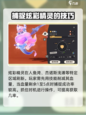 洛克王国💥手游炫彩精灵捕捉全攻略✨截图3