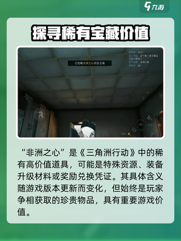 三角洲行动非洲之心是什么介绍截图2