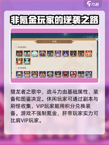 猎龙者之歌氪金吗介绍截图4