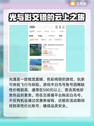 光遇😎白鸟号超便宜账号速来买🔥截图2