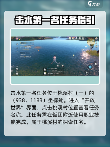 逆水寒手游击水第一名任务怎么做介绍截图3