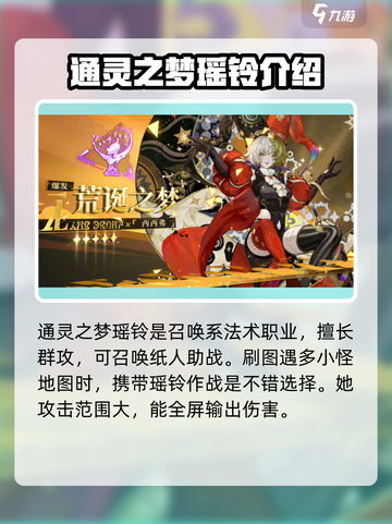 无尽梦回角色排行介绍截图3