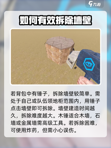 腐蚀手游墙壁怎么拆除介绍截图2