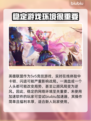 英雄联盟卡顿🔥用这款加速器畅玩不卡顿！截图2