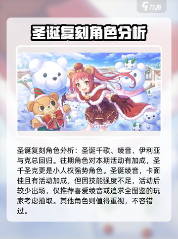 公主连结🎄圣诞复刻角色超详细攻略来了！截图2