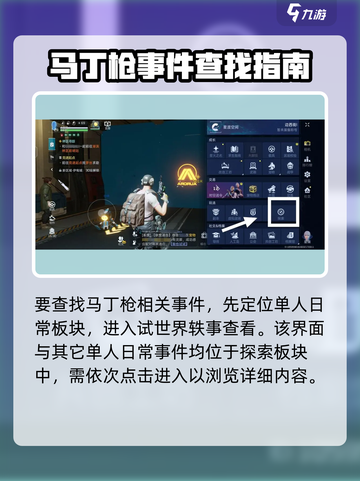 星球重启手作马丁枪任务在哪里介绍截图3