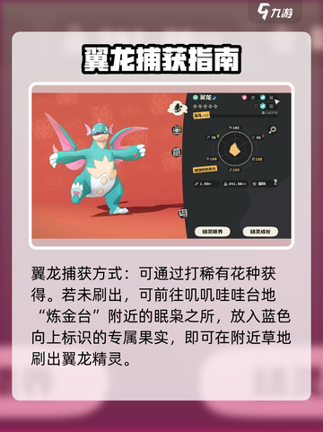 洛克王国世界龙系精灵有哪些介绍截图3