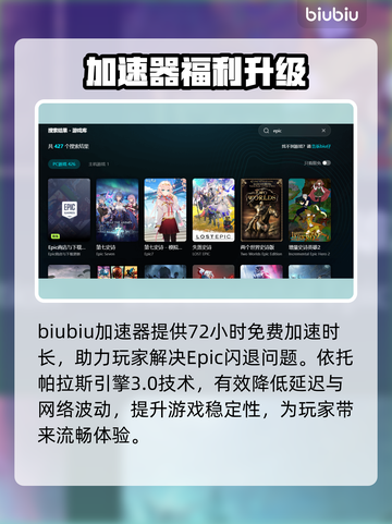 💥Epic闪退救星！🎮加速器秒开不卡顿截图3