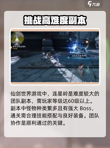 仙剑世界连星岭🔥超详细通关攻略来了！截图2