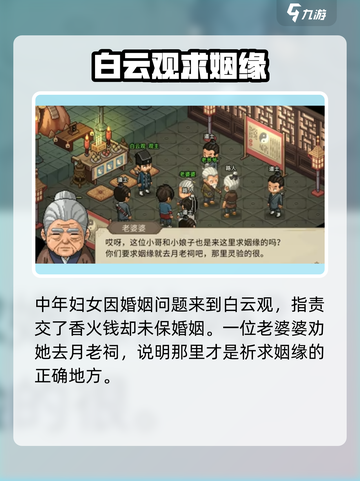 大侠立志传月老祠在哪介绍截图3