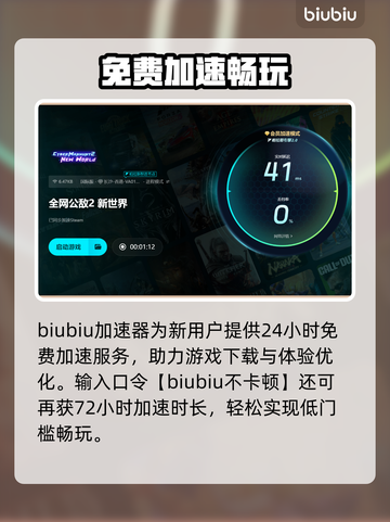 🎮全网公敌2新世界下载慢？速看解决妙招！截图4