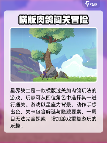 星界战士🔥玩法大揭秘，轻松上分不是梦！🎮截图2