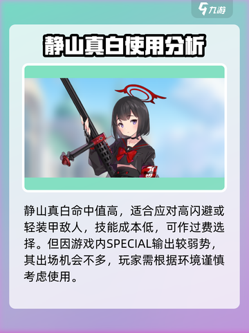 蔚蓝档案战术大赛爆发输出学生有哪些介绍截图4
