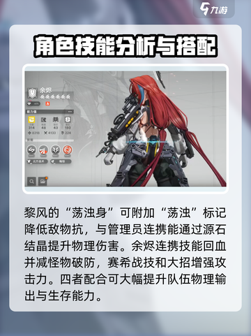 明日方舟终末地阵容推荐介绍截图7