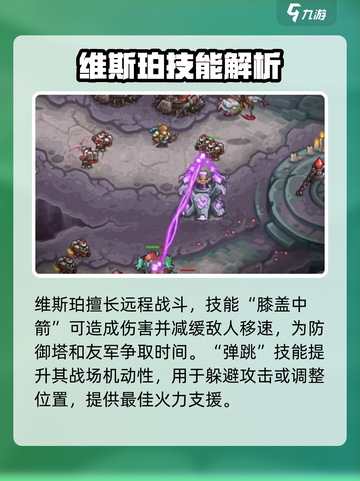 王国保卫战5联盟维斯珀技能介绍介绍截图3