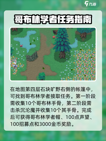 再刷一把2金色传说任务攻略介绍截图4