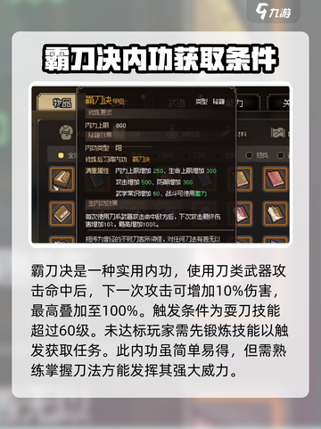 《大侠立志传》霸刀诀获取方式🔥超详细攻略来啦！截图4